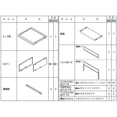 画像2: パナソニック　AD-KZ015E-55A　15A用 幅60cm用 奥行55cm 現地組み立て IHクッキングヒーター用 関連部材 [■]