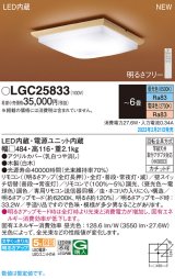 パナソニック　LGC25833　シーリングライト 6畳 和風 LED(昼光色〜電球色)リモコン調光 リモコン調色 カチットF 木製
