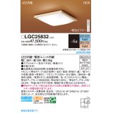 パナソニック　LGC25832　シーリングライト 6畳 和風 LED(昼光色〜電球色) リモコン調光 リモコン調色 カチットF 木製