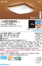 パナソニック　LGC35833　シーリングライト 8畳 和風 LED(昼光色〜電球色) リモコン調光 リモコン調色 カチットF 木製
