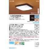 パナソニック　LGC25834　シーリングライト 6畳 和風 LED(昼光色〜電球色) リモコン調光 リモコン調色 カチットF 木製