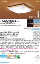 パナソニック　LGC45833　シーリングライト 10畳 和風 LED(昼光色〜電球色) リモコン調光 リモコン調色 カチットF 木製