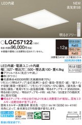 パナソニック　LGC57122　シーリングライト 12畳 LED(昼光色〜電球色) 天井埋込型 浅型10H 高気密SB形 リモコン調光 リモコン調色 ホワイト