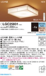 パナソニック　LGC25831　シーリングライト 6畳 和風 LED(昼光色〜電球色) リモコン調光 リモコン調色 カチットF 数寄屋 パネル付型 木製