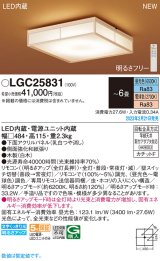 パナソニック　LGC25831　シーリングライト 6畳 和風 LED(昼光色〜電球色) リモコン調光 リモコン調色 カチットF 数寄屋 パネル付型 木製