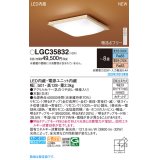 パナソニック　LGC35832　シーリングライト 8畳 和風 LED(昼光色〜電球色) リモコン調光 リモコン調色 カチットF 木製