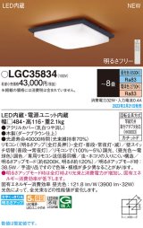 パナソニック　LGC35834　シーリングライト 8畳 和風 LED(昼光色〜電球色) リモコン調光 リモコン調色 カチットF 木製