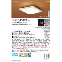 パナソニック　LGC45832　シーリングライト 10畳 和風 LED(昼光色〜電球色) リモコン調光 リモコン調色 カチットF 木製