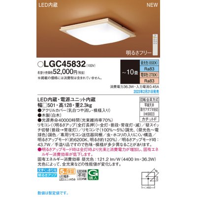 画像1: パナソニック　LGC45832　シーリングライト 10畳 和風 LED(昼光色〜電球色) リモコン調光 リモコン調色 カチットF 木製