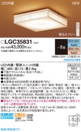 パナソニック　LGC35831　シーリングライト 8畳 和風 LED(昼光色〜電球色) リモコン調光 リモコン調色 カチットF 数寄屋 パネル付型 木製
