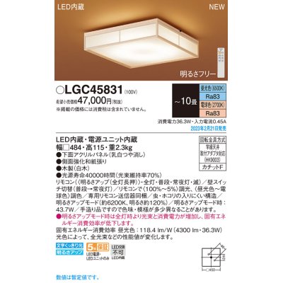 画像1: パナソニック　LGC45831　シーリングライト 10畳 和風 LED(昼光色〜電球色) リモコン調光 リモコン調色 カチットF 数寄屋 パネル付型 木製