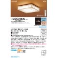 パナソニック　LGC35820　シーリングライト 8畳 和風 LED(昼光色〜電球色) リモコン調光 リモコン調色 カチットF 数寄屋 木製