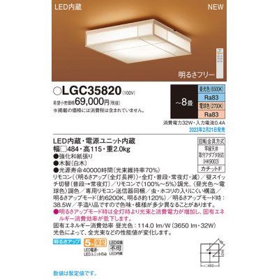 画像1: パナソニック　LGC35820　シーリングライト 8畳 和風 LED(昼光色〜電球色) リモコン調光 リモコン調色 カチットF 数寄屋 木製