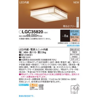 画像1: パナソニック　LGC35820　シーリングライト 8畳 和風 LED(昼光色〜電球色) リモコン調光 リモコン調色 カチットF 数寄屋 木製