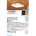パナソニック　LGC35825　シーリングライト 8畳 和風 LED(昼光色〜電球色) リモコン調光 リモコン調色 カチットF パネル付型 木製