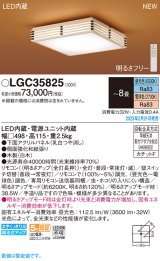 パナソニック　LGC35825　シーリングライト 8畳 和風 LED(昼光色〜電球色) リモコン調光 リモコン調色 カチットF パネル付型 木製