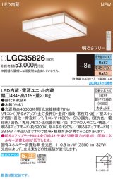 パナソニック　LGC35826　シーリングライト 8畳 和風 LED(昼光色〜電球色) リモコン調光 リモコン調色 カチットF 数寄屋 木製