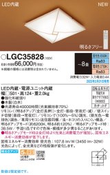 パナソニック　LGC35828　シーリングライト 8畳 和風 LED(昼光色〜電球色) リモコン調光 リモコン調色 カチットF 数寄屋 木製