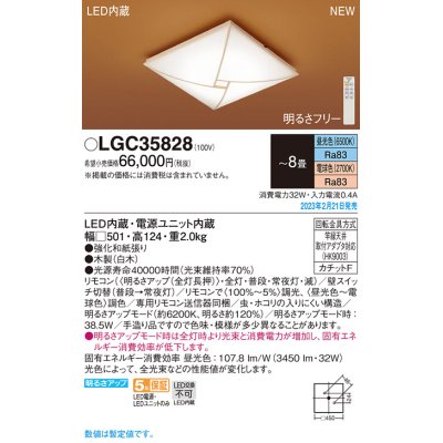 画像1: パナソニック　LGC35828　シーリングライト 8畳 和風 LED(昼光色〜電球色) リモコン調光 リモコン調色 カチットF 数寄屋 木製