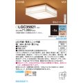 パナソニック　LGC35821　シーリングライト 8畳 和風 LED(昼光色〜電球色) リモコン調光 リモコン調色 カチットF 数寄屋 木製