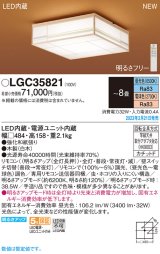 パナソニック　LGC35821　シーリングライト 8畳 和風 LED(昼光色〜電球色) リモコン調光 リモコン調色 カチットF 数寄屋 木製