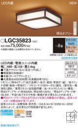 パナソニック　LGC35823　シーリングライト 8畳 和風 LED(昼光色〜電球色) リモコン調光 リモコン調色 カチットF パネル付型 木製