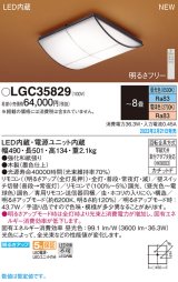 パナソニック　LGC35829　シーリングライト 8畳 和風 LED(昼光色〜電球色) リモコン調光 リモコン調色 カチットF 木製