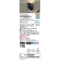 パナソニック　XAS30832CQ1(ランプ別梱)　スポットライト LED(電球色 昼白色) 天井・壁直付型 据置取付型 プラスチックセード 拡散タイプ 集光48度 ブラック