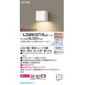 パナソニック　LGW81571KLE1　エクステリア ブラケット LED(電球色) 壁直付型 美ルック 拡散タイプ HomeArchi 防雨型 ホワイトレザーサテン