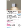 パナソニック　LGW81572KLE1　エクステリア ブラケット LED(電球色) 壁直付型 美ルック 拡散タイプ HomeArchi 防雨型 シルバーメタリックレザーサテン