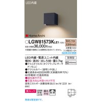 パナソニック　LGW81573KLE1　エクステリア ブラケット LED(電球色) 壁直付型 美ルック 拡散タイプ HomeArchi 防雨型 オフブラックレザーサテン