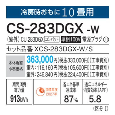 画像3: パナソニック　CS-283DGX-W　エアコン 10畳 ルームエアコン GXシリーズ ナノイーX 単相100V 10畳程度 クリスタルホワイト (CS-282DGX-Wの後継品) [△]