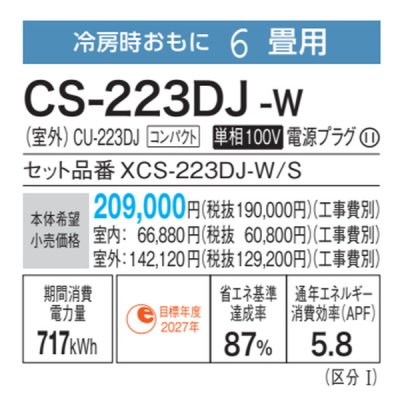 画像3: パナソニック　CS-223DJ-W　エアコン 6畳 ルームエアコン Jシリーズ ナノイーX 単相100V 6畳程度 クリスタルホワイト (CS-222DJ-Wの後継品) [△]