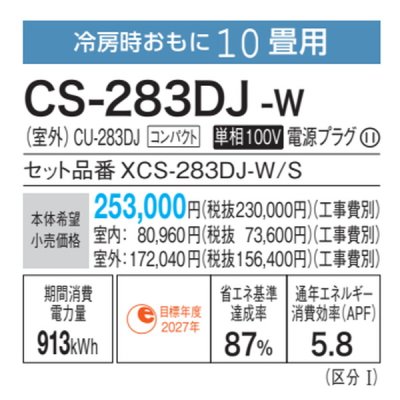 画像3: パナソニック　CS-283DJ-W　エアコン 10畳 ルームエアコン Jシリーズ ナノイーX 単相100V 10畳程度 クリスタルホワイト (CS-282DJ-Wの後継品) [△]