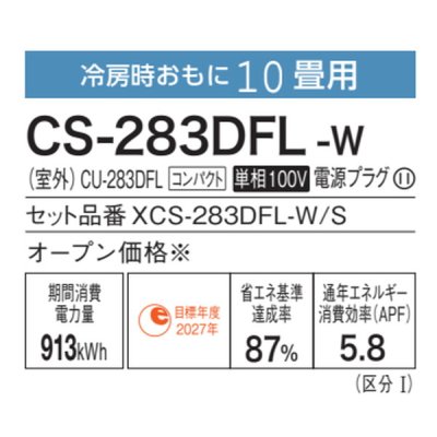 画像3: パナソニック　CS-283DFL-W　エアコン 10畳 ルームエアコン Fシリーズ 単相100V 10畳程度 クリスタルホワイト (CS-282DFL-Wの後継品) [△]