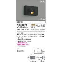 コイズミ照明　AB53974　調光器付きブラケットライト LED一体型 電球色 arkia マットブラック