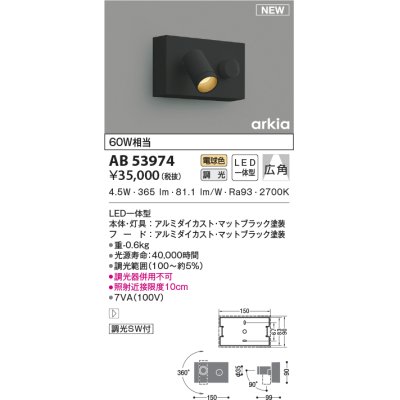 画像1: コイズミ照明　AB53974　調光器付きブラケットライト LED一体型 電球色 arkia マットブラック