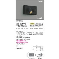 コイズミ照明　AB53976　調光器付きブラケットライト LED一体型 温白色 arkia マットブラック