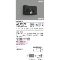 コイズミ照明　AB53978　調光器付きブラケットライト LED一体型 昼白色 arkia マットブラック