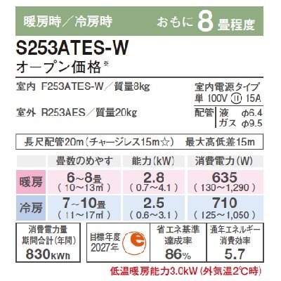 画像3: ダイキン　S253ATES-W　エアコン 8畳 ルームエアコン Eシリーズ 単相100V 15A 8畳程度 ホワイト (S25ZTES-Wの後継品) [♪]