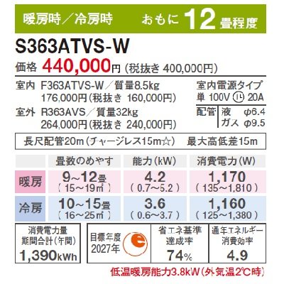 画像3: ダイキン　S363ATVS-W　エアコン 12畳 ルームエアコン VXシリーズ 単相100V 20A 12畳程度 ホワイト (S36ZTVXS-Wの後継品) [♭♪]