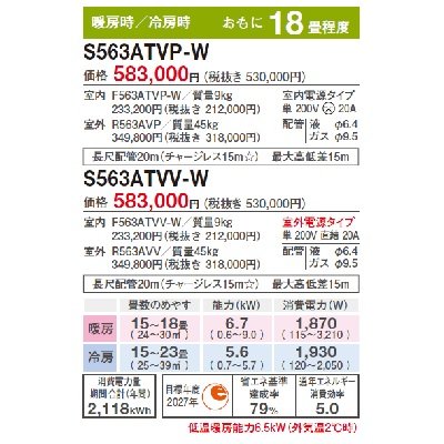 画像3: ダイキン　S563ATVP-W　エアコン 18畳 ルームエアコン VXシリーズ 単相200V 20A 18畳程度 ホワイト (S56ZTVXP-Wの後継品) [♭♪]