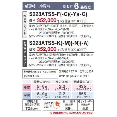 画像3: ダイキン　S223ATSS-C　エアコン 6畳 ルームエアコン SXシリーズ risora 単相100V 15A 6畳程度 ナチュラルウッド (S22ZTSXS-Cの後継品) [♪▲]