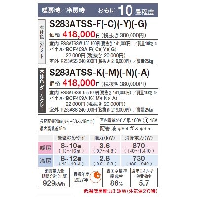 画像3: ダイキン　S283ATSS-F　エアコン 10畳 ルームエアコン SXシリーズ risora 単相100V 15A 10畳程度 ファブリックホワイト (S28ZTSXS-Fの後継品) [♪▲]