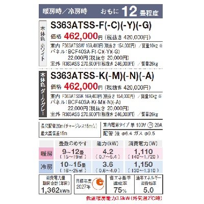 画像3: ダイキン　S363ATSS-F　エアコン 12畳 ルームエアコン SXシリーズ risora 単相100V 20A 12畳程度 ファブリックホワイト (S36ZTSXS-Fの後継品) [♪▲]