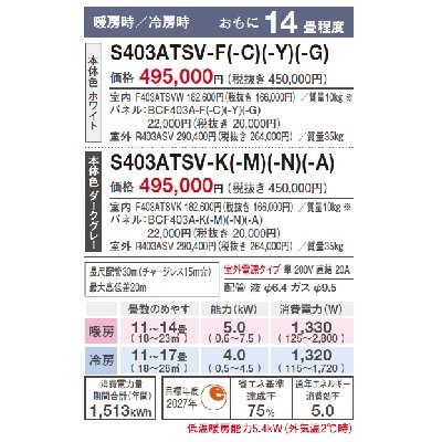 画像3: ダイキン　S403ATSV-F　エアコン 14畳 ルームエアコン SXシリーズ risora 室外電源 単200V 直結20A 14畳程度 ファブリックホワイト S40ZTSXV-Fの後継品 [♪▲]