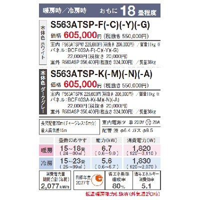 画像3: ダイキン　S563ATSP-F　エアコン 18畳 ルームエアコン SXシリーズ risora 単相200V 20A 18畳程度 ファブリックホワイト (S56ZTSXP-Fの後継品) [♪▲]