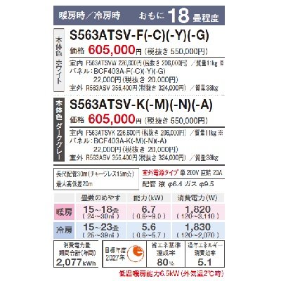 画像3: ダイキン　S563ATSV-F　エアコン 18畳 ルームエアコン SXシリーズ risora 室外電源 単200V 直結20A 18畳程度 ファブリックホワイト S56ZTSXV-Fの後継品 [♪▲]