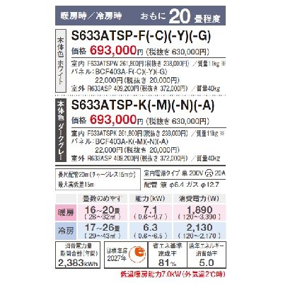 画像3: ダイキン　S633ATSP-F　エアコン 20畳 ルームエアコン SXシリーズ risora 単相200V 20A 20畳程度 ファブリックホワイト (S63ZTSXP-Fの後継品) [♪▲]