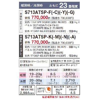 画像3: ダイキン　S713ATSP-F　エアコン 23畳 ルームエアコン SXシリーズ risora 単相200V 20A 23畳程度 ファブリックホワイト (S71ZTSXP-Fの後継品) [♪▲]